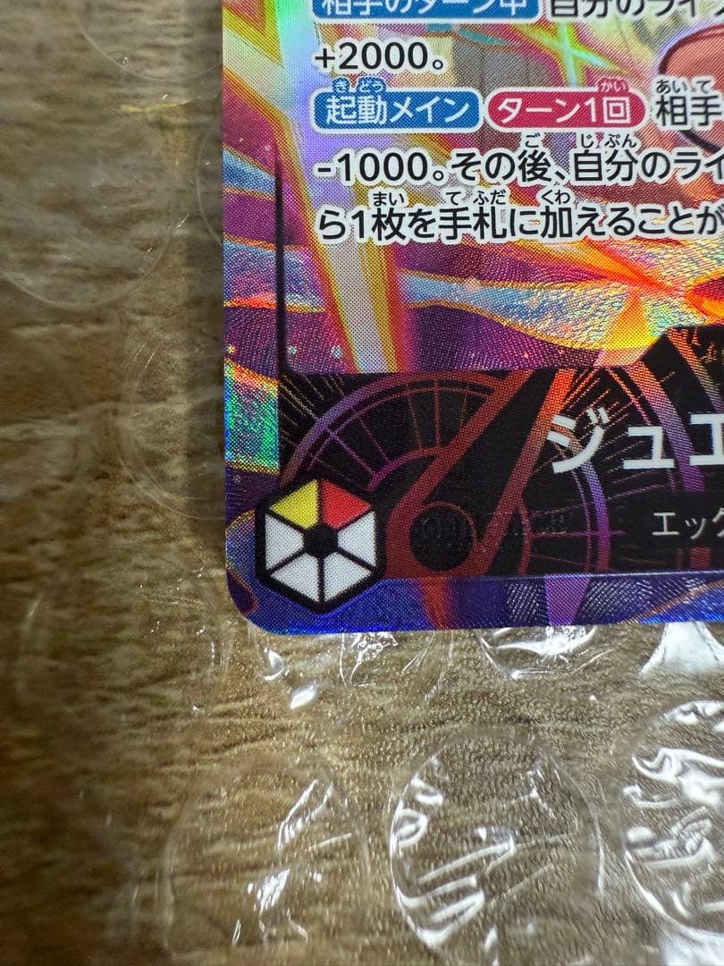 ワンピース カードゲーム ジュエリー・ボニー