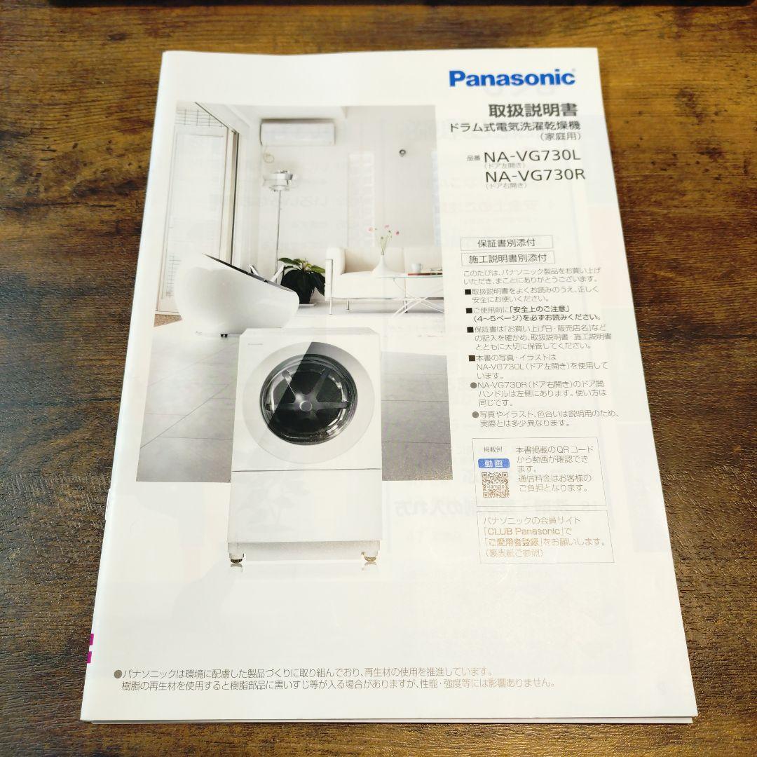 Panasonicドラム式洗濯乾燥機 ’引取の方8,600円(たのメル便代)引き
