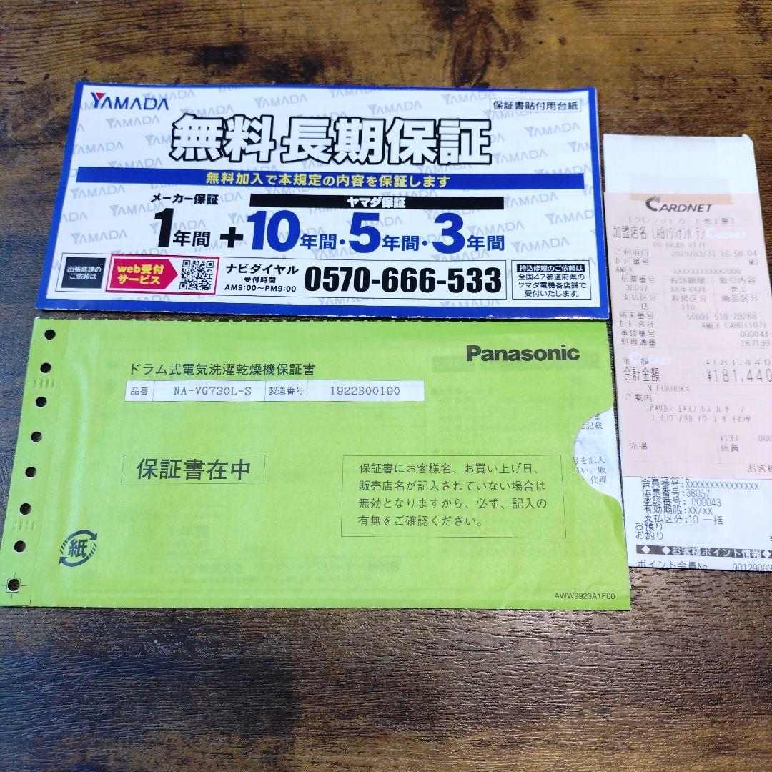 Panasonicドラム式洗濯乾燥機 ’引取の方8,600円(たのメル便代)引き