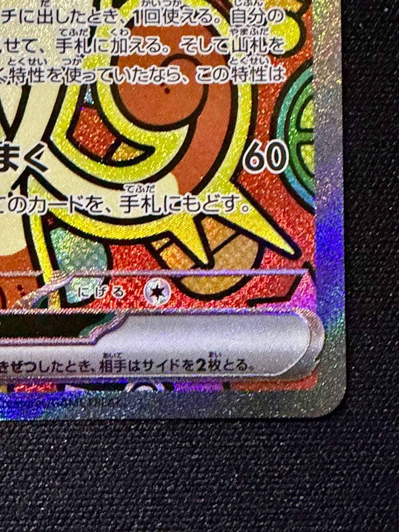 ニャースex sar ムニキスゼロ