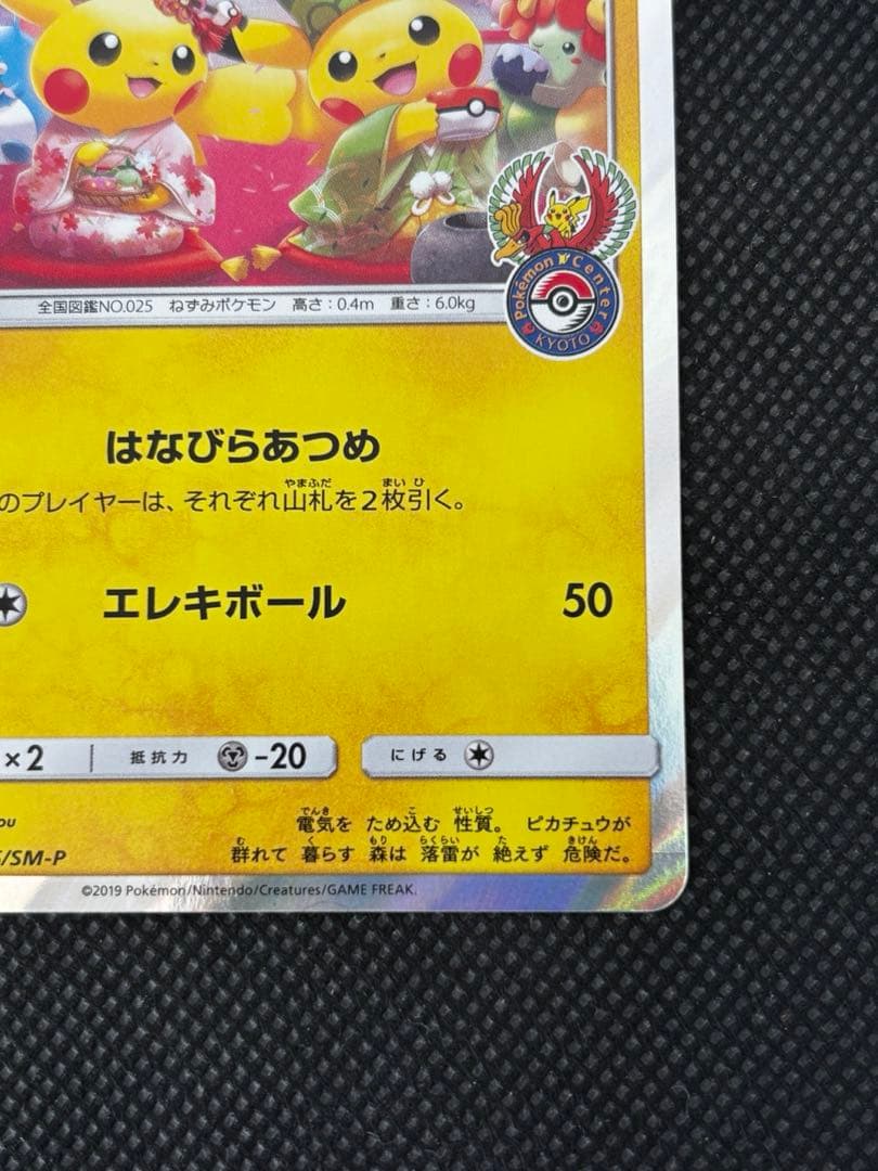 お茶会ごっこピカチュウはなびらのまいキャンペーン プロモカード