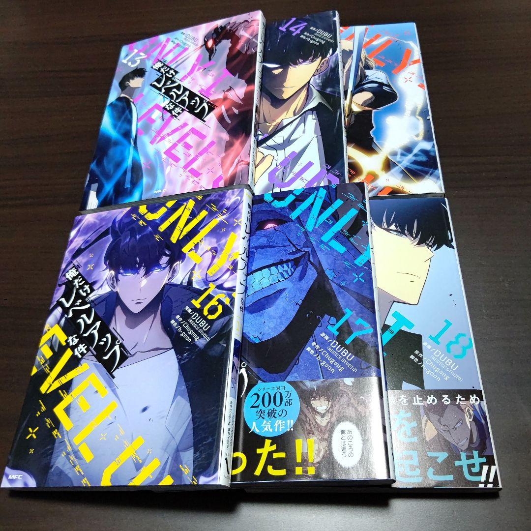 俺だけレベルアップな件 1～最新23巻