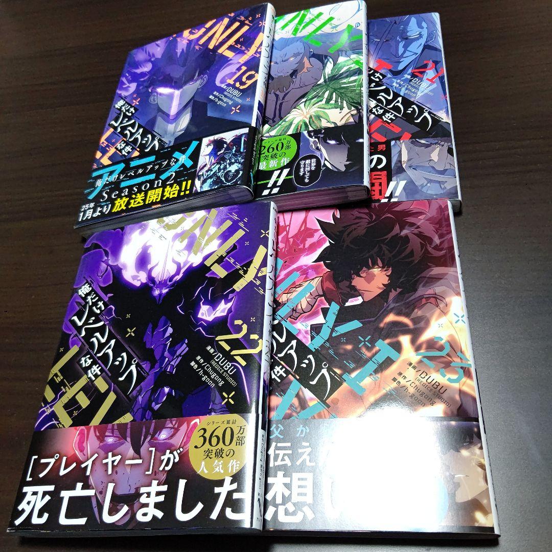 俺だけレベルアップな件 1～最新23巻