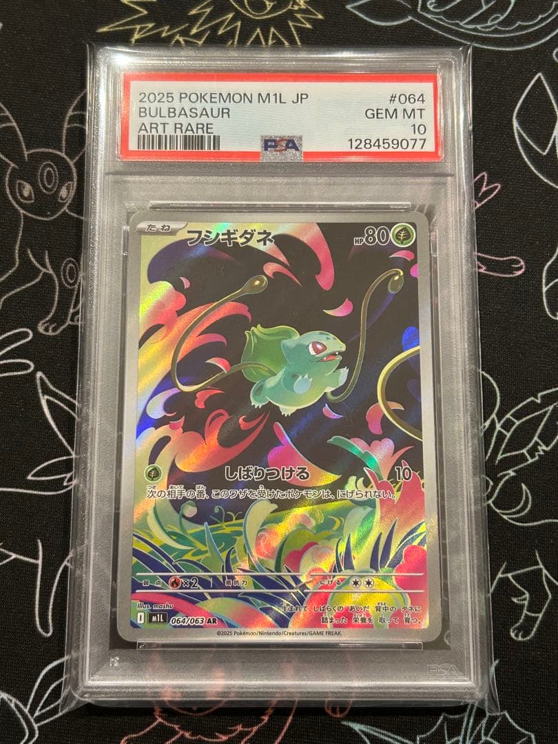 PSA10 連番 フシギダネ　メガフシギバナ　フシギソウar sar