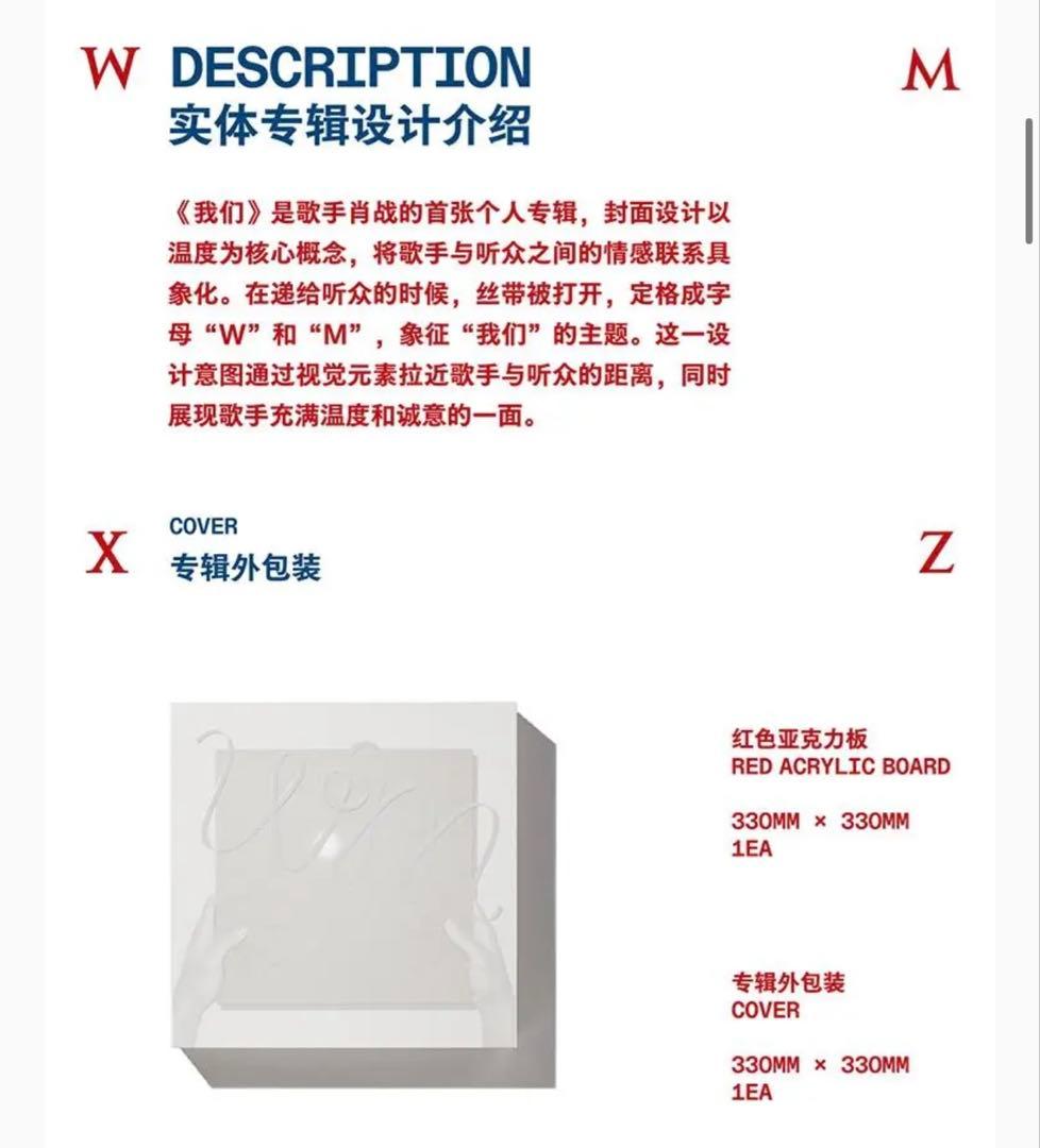 肖战シャオジャンレコードアルバム「我们」「私たち」