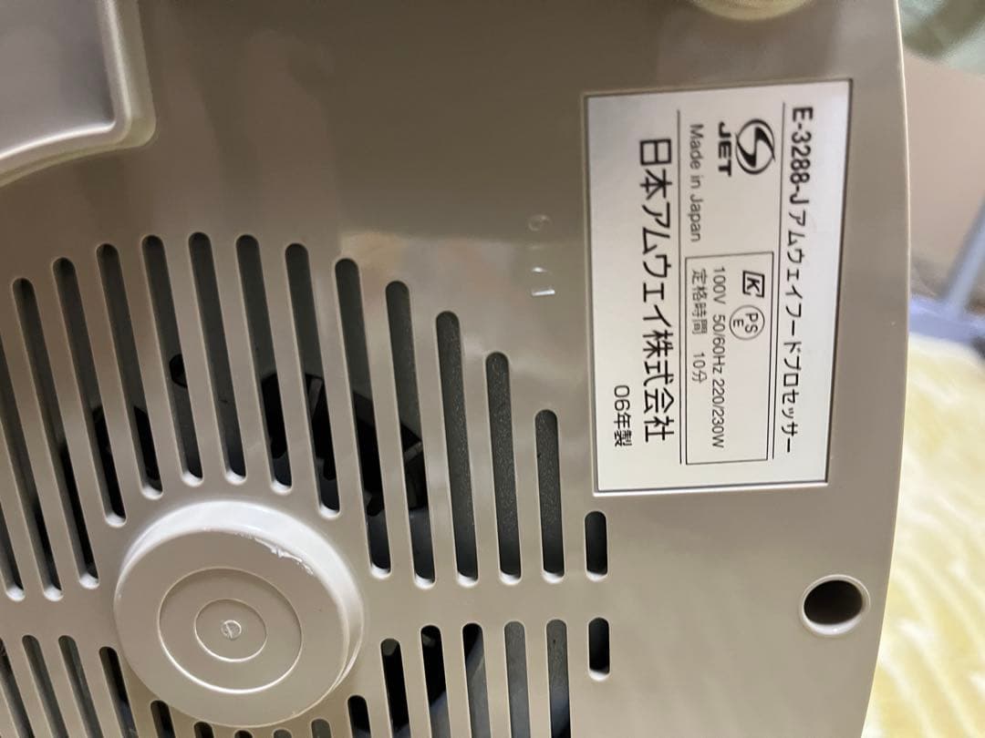 Amway 中古フードプロセッサー E-3288J