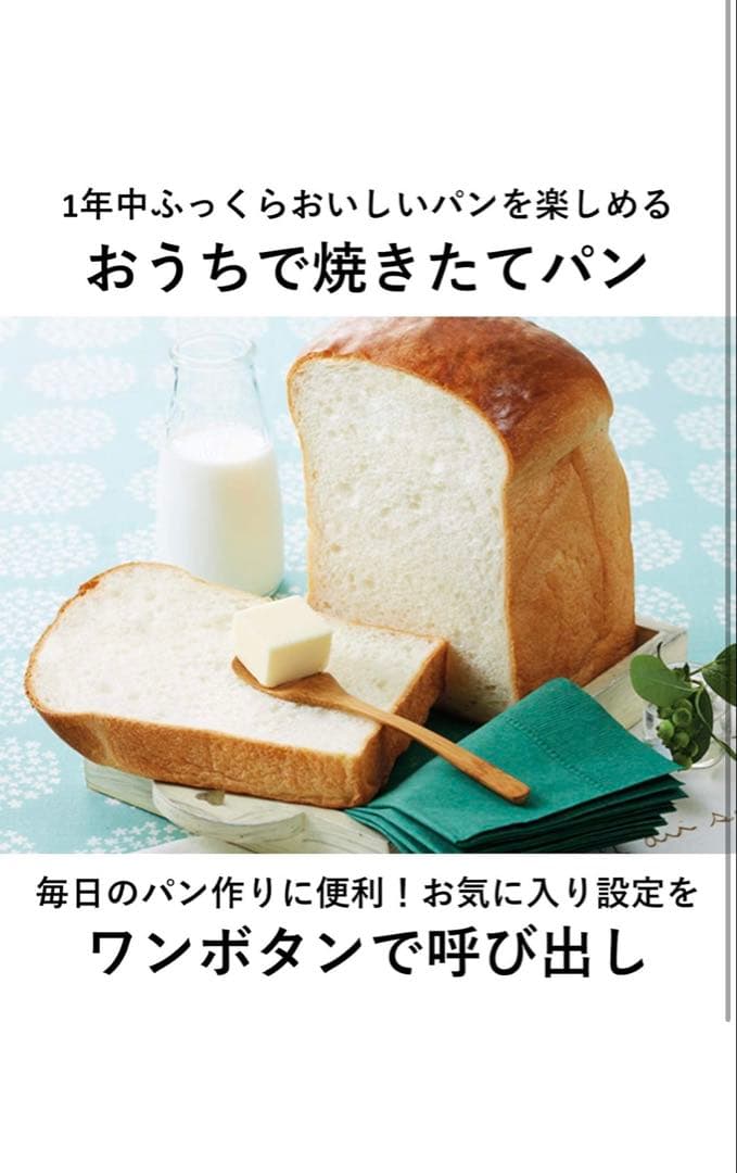 Panasonic ホームベーカリー 自動パン焼き機能