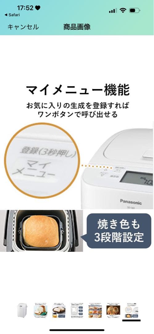 Panasonic ホームベーカリー 自動パン焼き機能