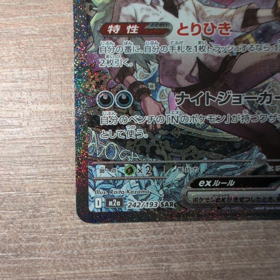 ポケモンカード Nのゾロアークex SAR