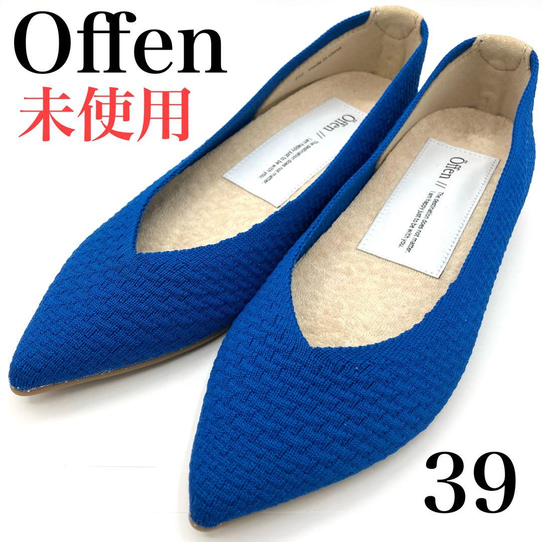offen オッフェン フラットシューズ 39 パンプス　ブルー