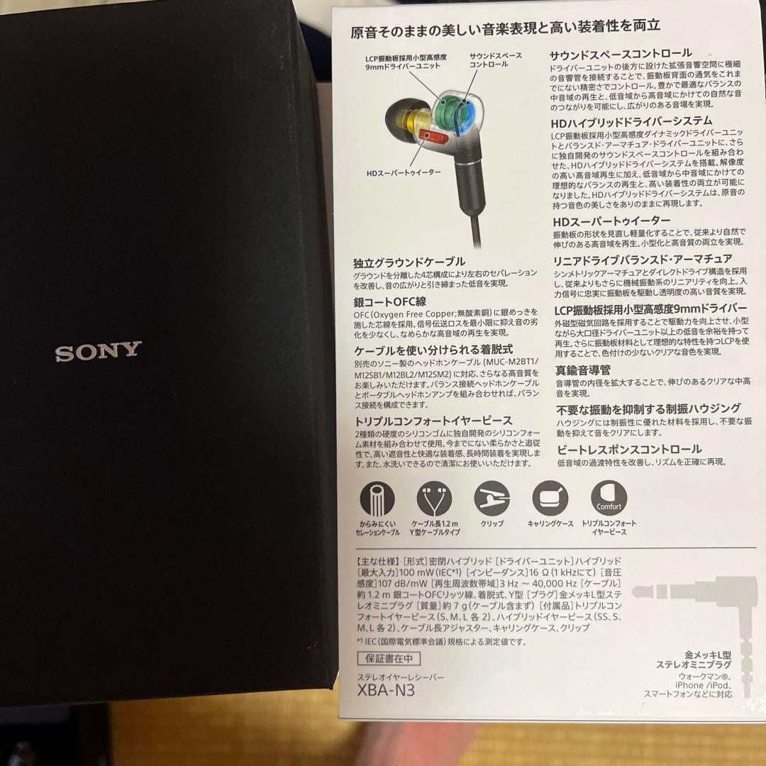 【未使用に近い】SONY XBA-N3 イヤホン 箱・ケーブル・イヤピース付