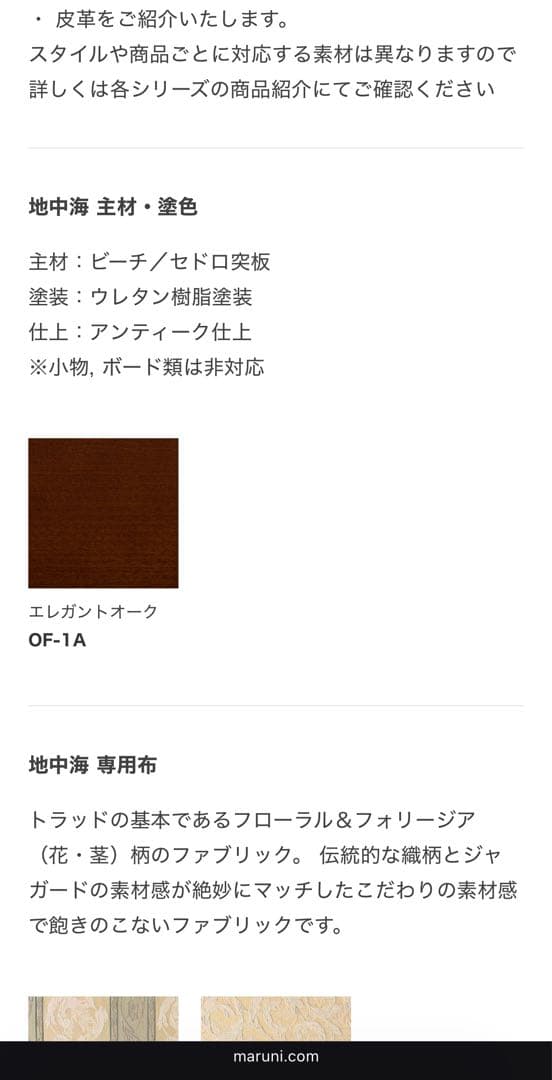 マルニ木工 アームチェア 地中海シリーズ ニースⅡ