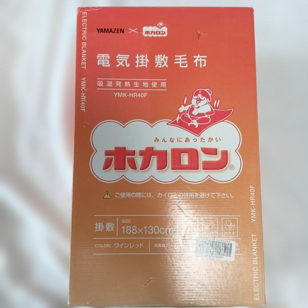 ホカロン　電気掛敷毛布　188cm×130cm