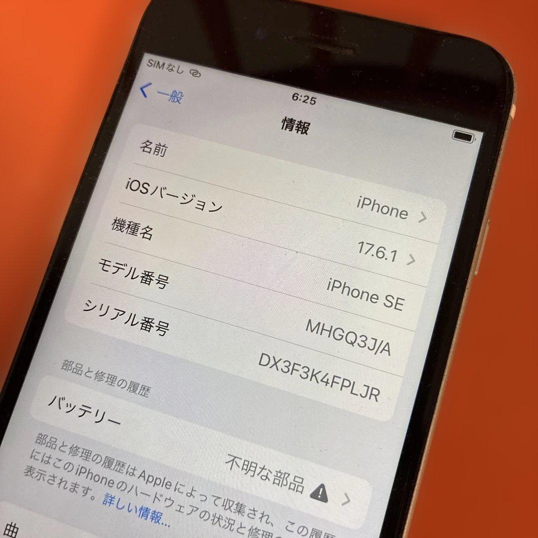 Apple iPhoneSE 第二世代 MHGQ3J/A 64GB SIMフリー