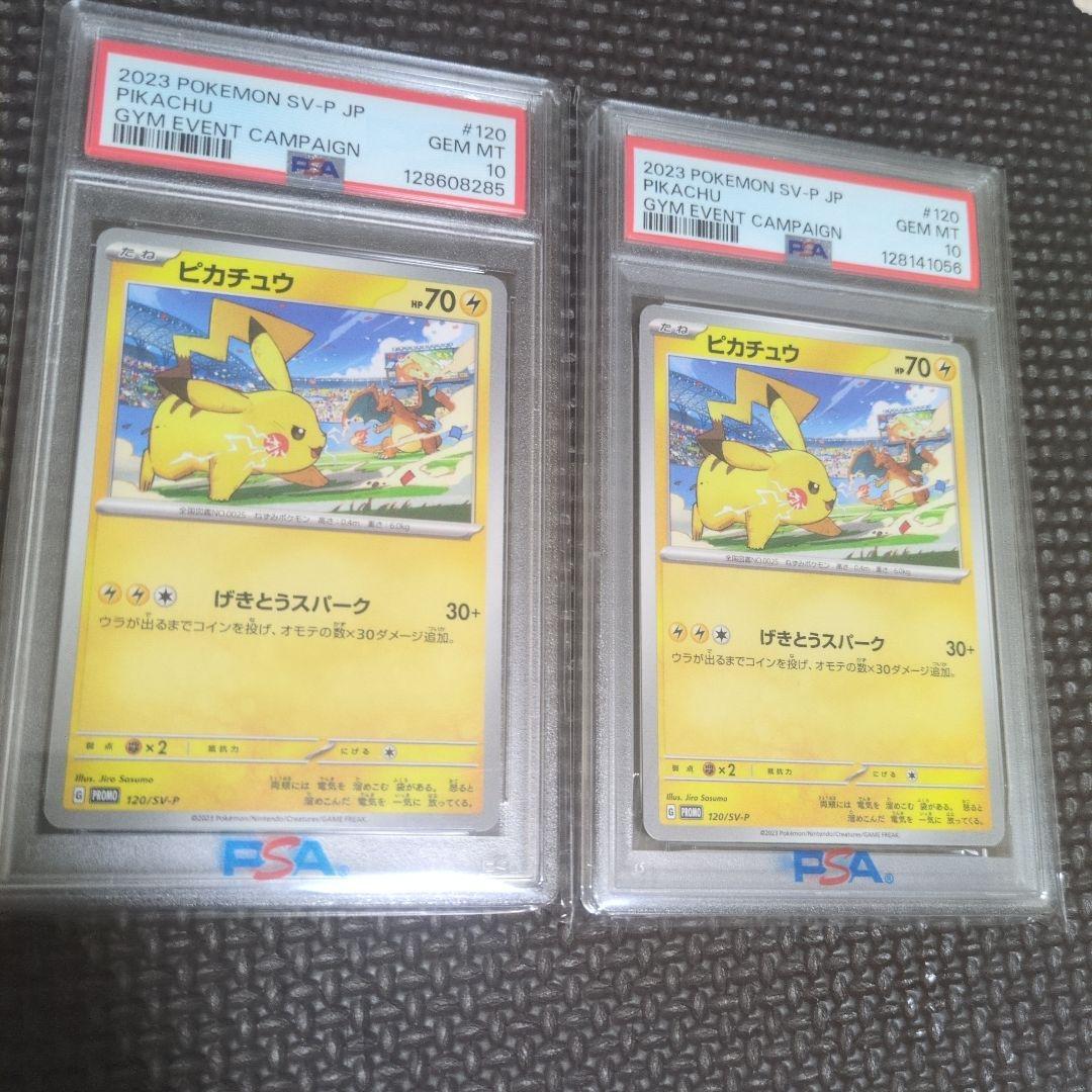 【psa10】ピカチュウ PROMO SV-Pプロモカード 2枚セット