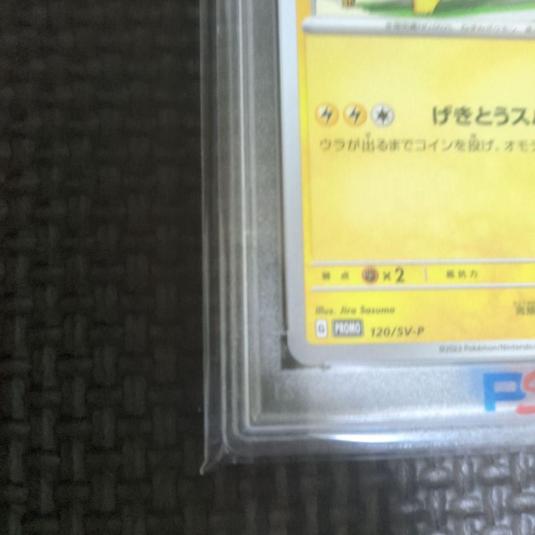 【psa10】ピカチュウ PROMO SV-Pプロモカード 2枚セット