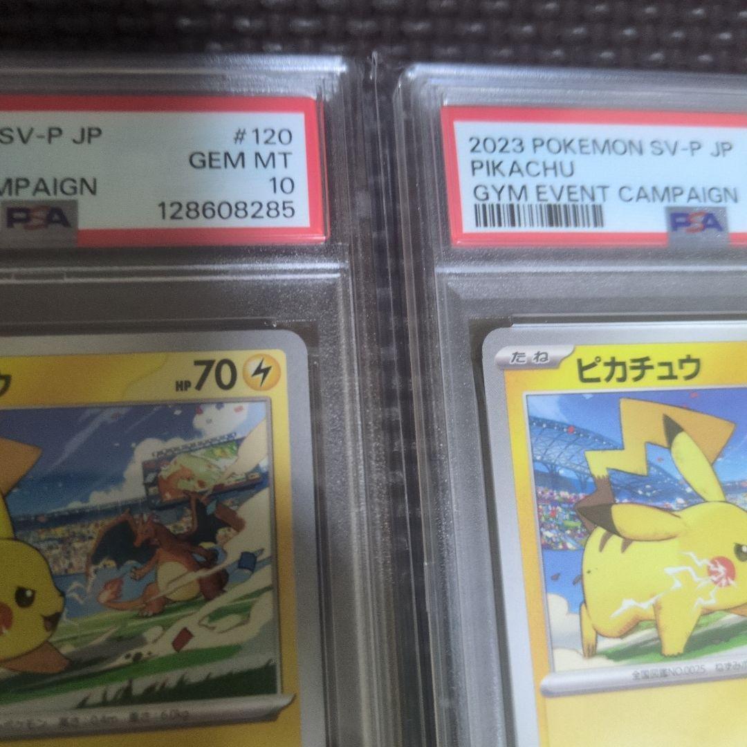 【psa10】ピカチュウ PROMO SV-Pプロモカード 2枚セット