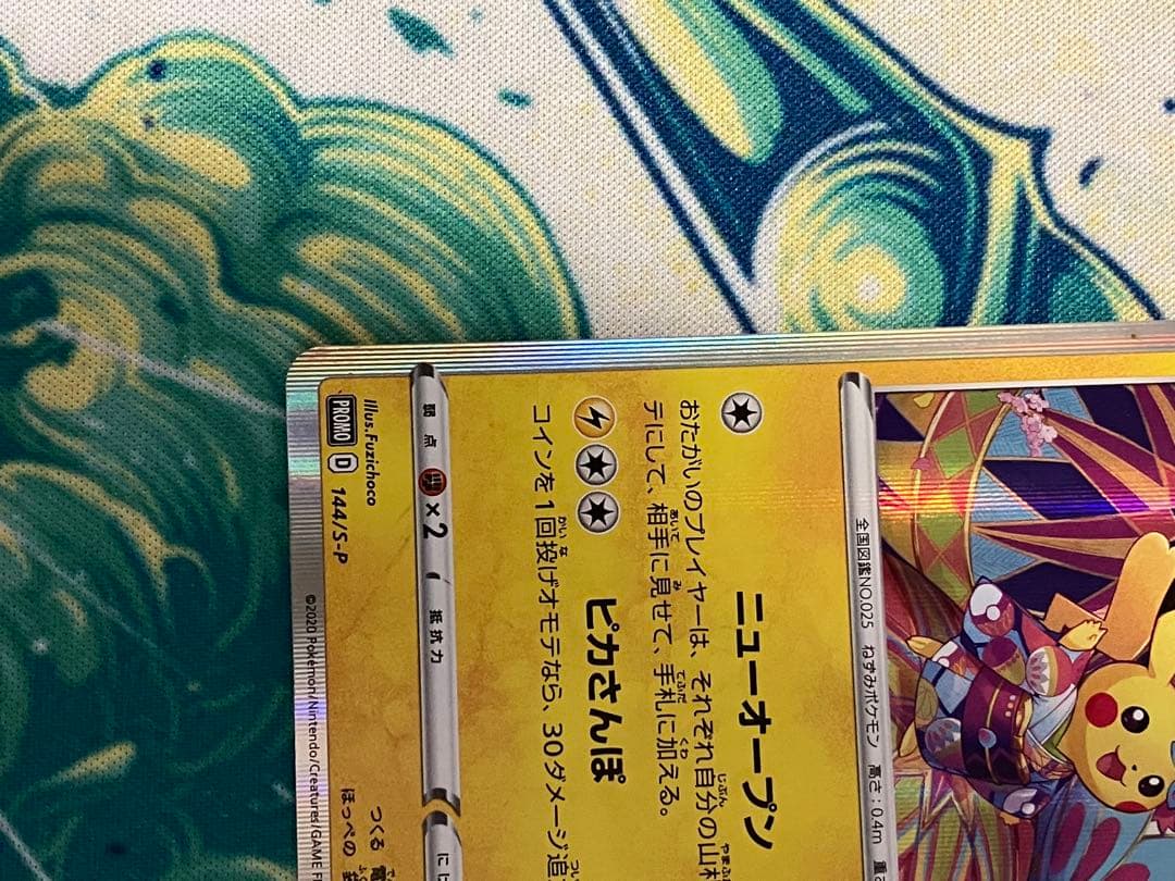 わ*５様 ※オークション開催中　カナザワのピカチュウ　プロモ　ポケモンカード