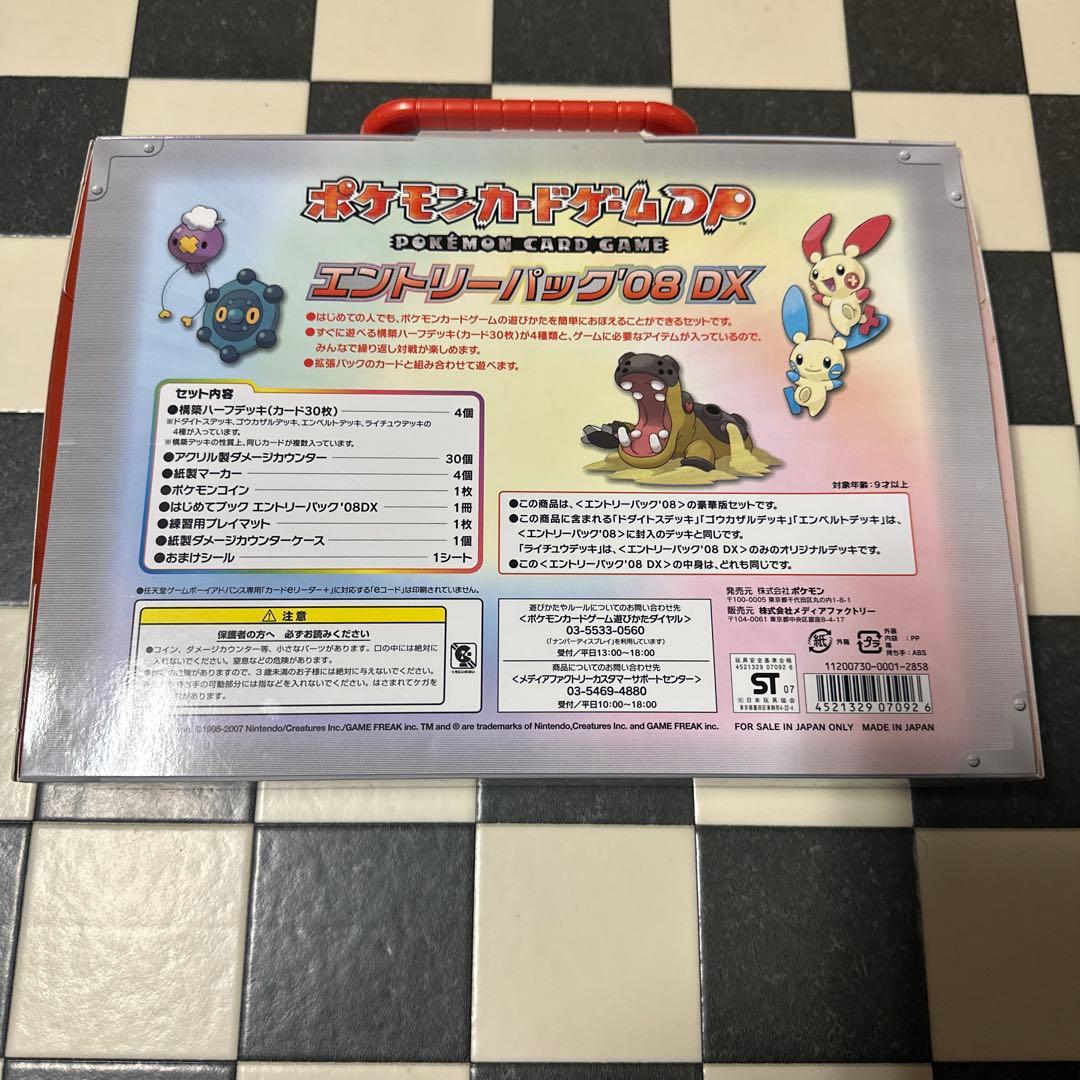 ポケモンカードゲームDP エントリーパック08 DX Pokemon 2007