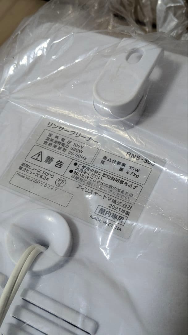 【新品未使用】リンサークリーナー RNS-300 アイリスオーヤマ製