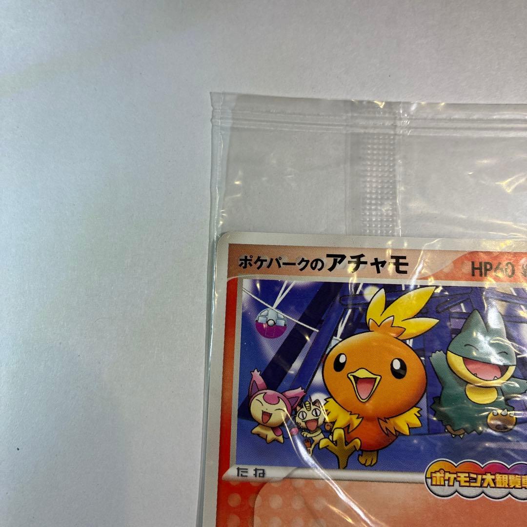 ポケパークのアチャモ 未開封