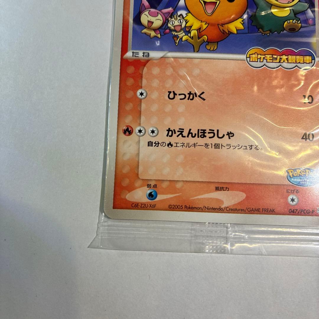 ポケパークのアチャモ 未開封