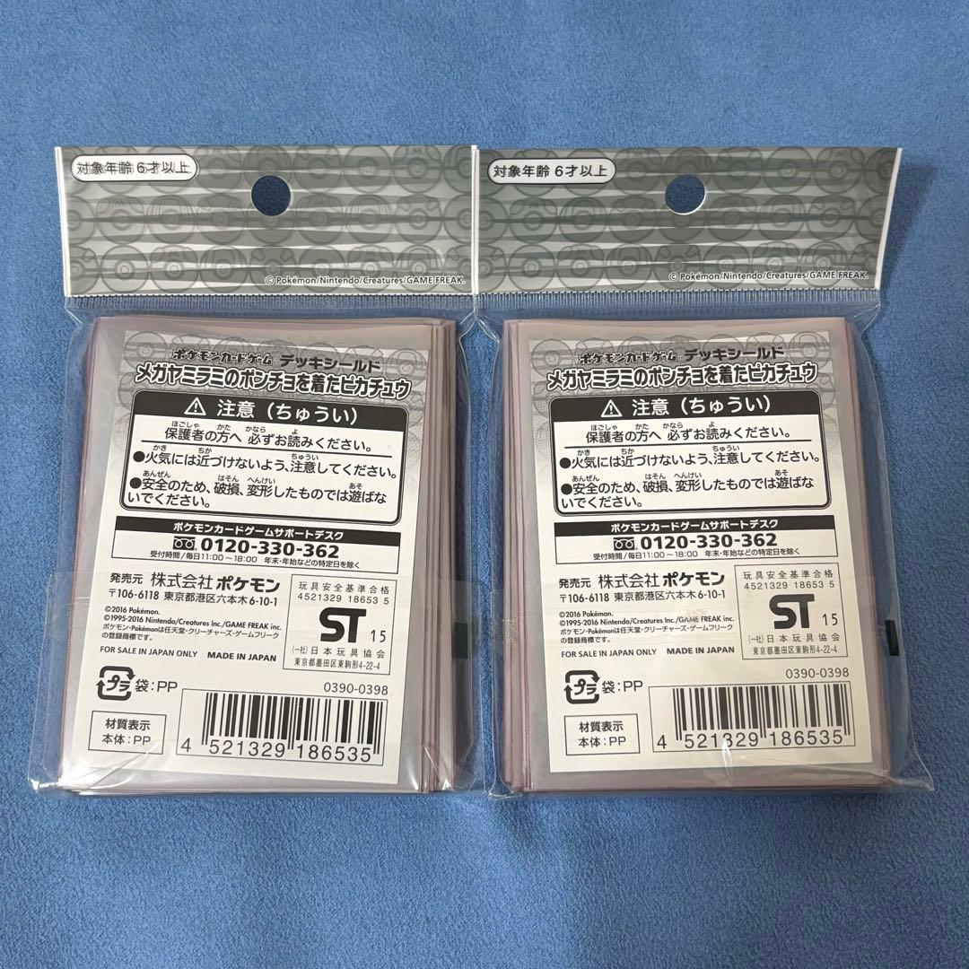 メガヤミラミのポンチョを着たピカチュウ デッキシールド 32枚入り×2セット