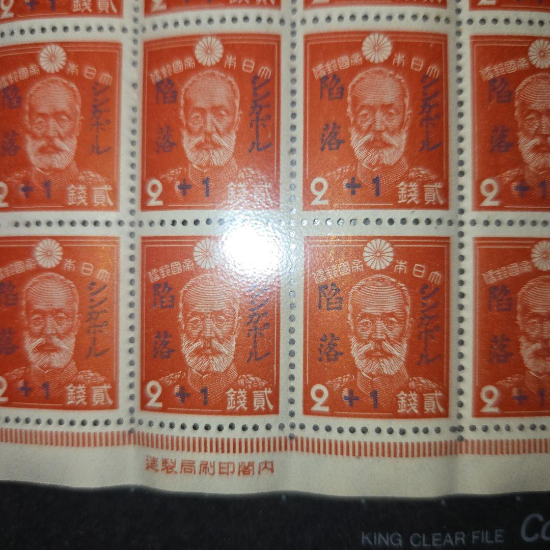 シンガポール陥落記念シート2種