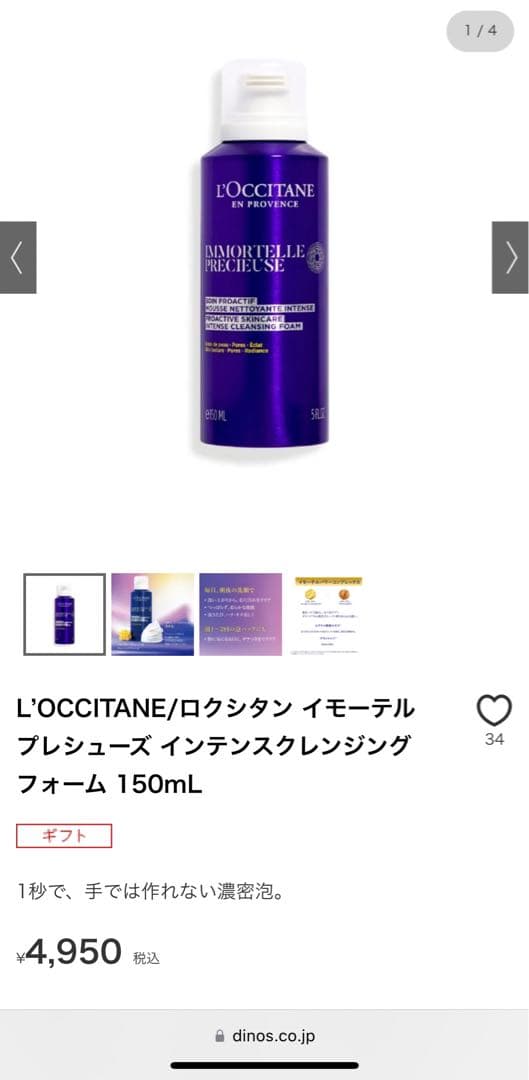 L'OCCITANE 洗顔フォームとボディ用フォームセット