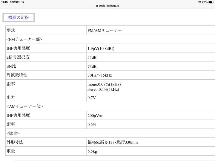 ラックスマン　チューナー　T-40X