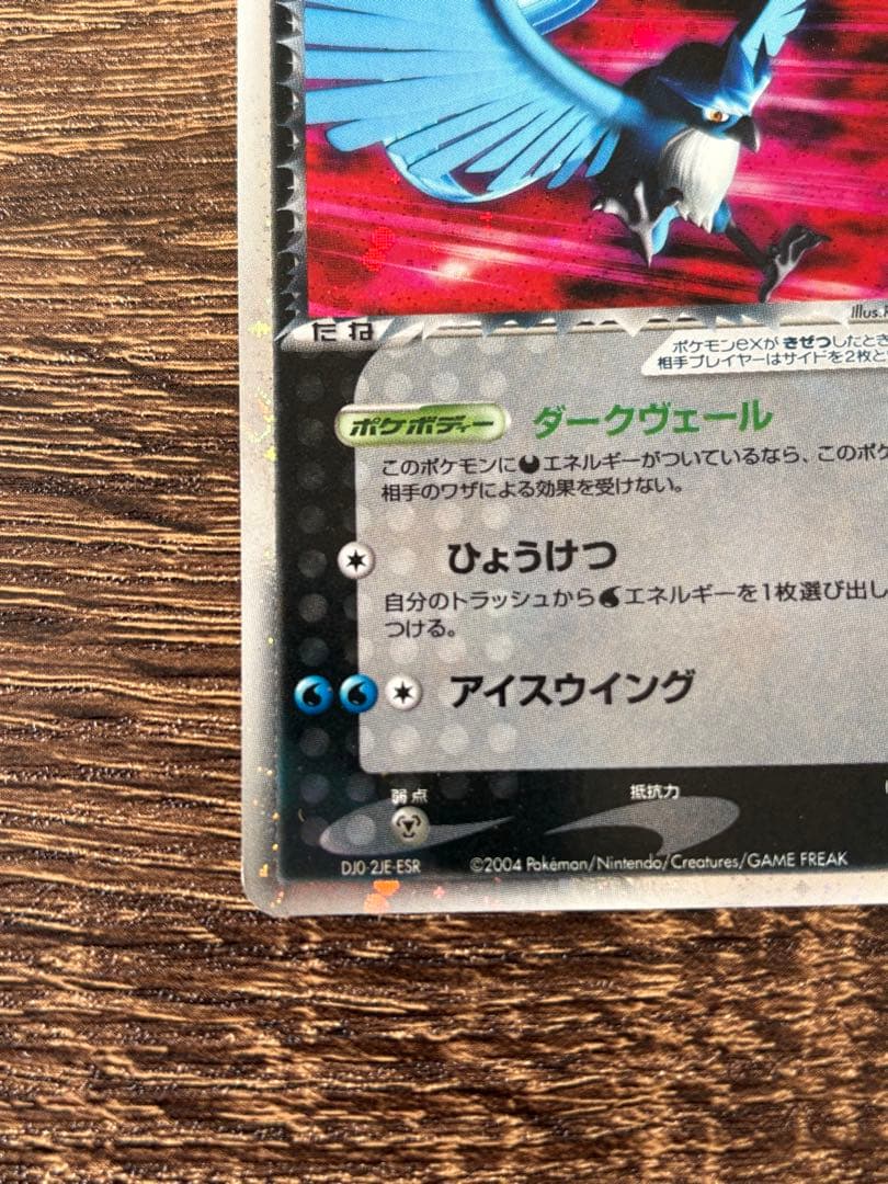 R団のフリーザー ex 構築済みデッキ ロケット団ハーフデッキW -silve…