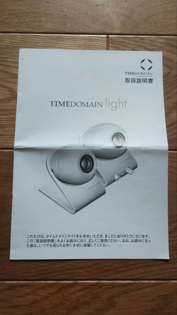 TIMEDOMEIN light タイムドメイン　ライト