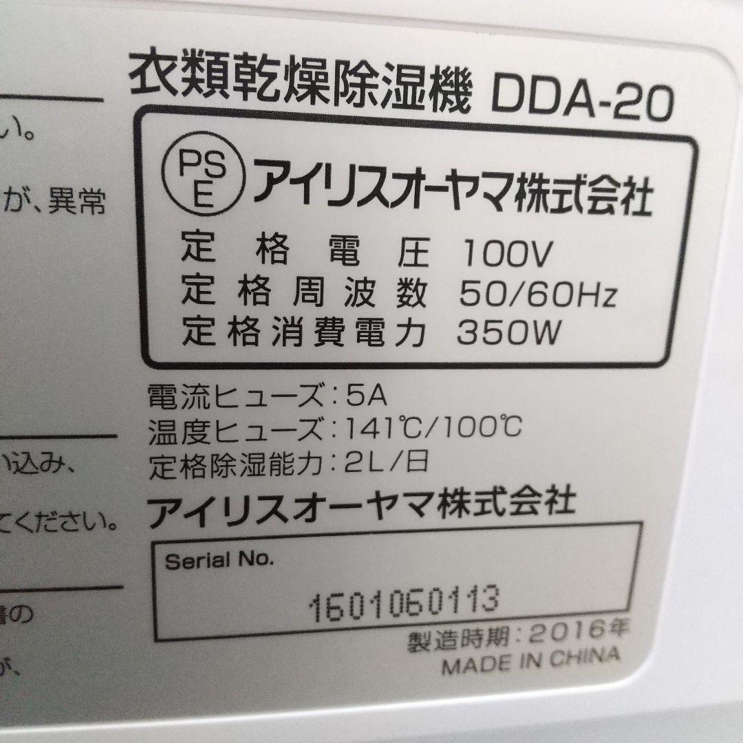 キレイな物をお探しの方にオススメ➰アイリスオーヤマ除湿器