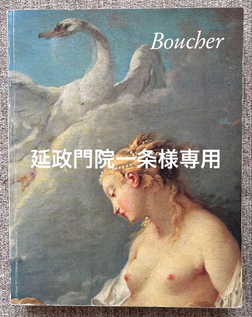 Boucher 洋書 1986年版