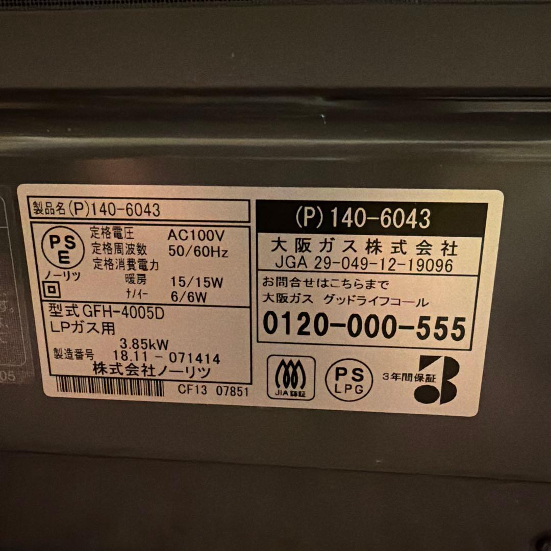 NORITZ ガスファンヒーター プロパンガス ノーリツ GFH-4004D