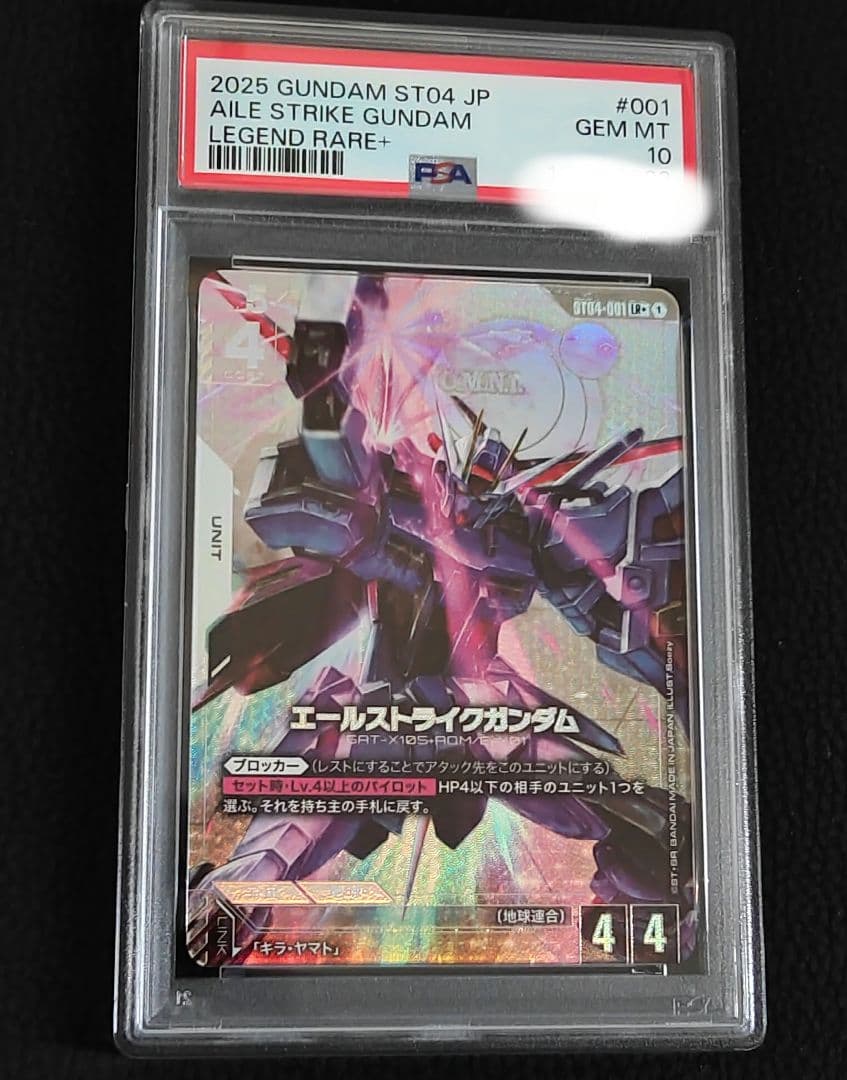 【PSA10】エールストライクガンダム パラレル ガンダムカードゲーム 最安価
