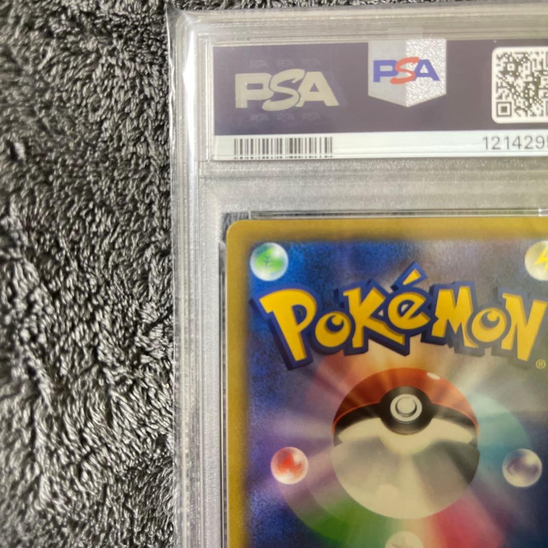 ピカチュウVMAX コロコロ　PSA10