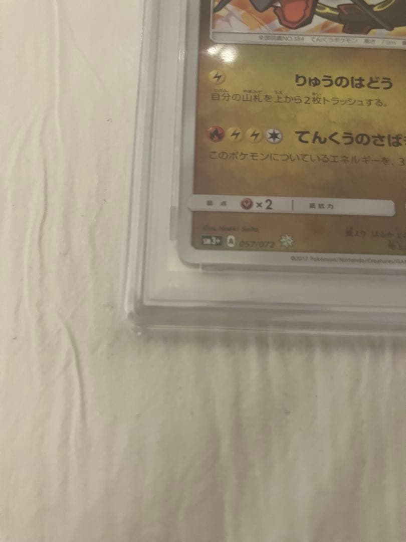 2017ひかるレックウザ PSA10
