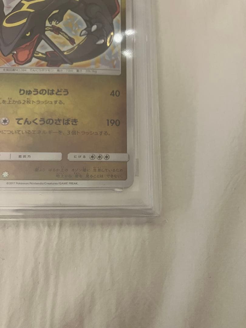 2017ひかるレックウザ PSA10