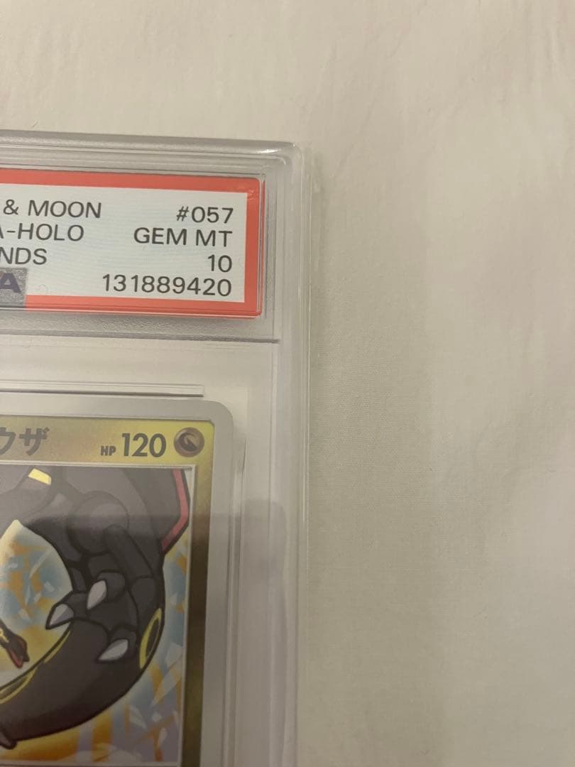 2017ひかるレックウザ PSA10