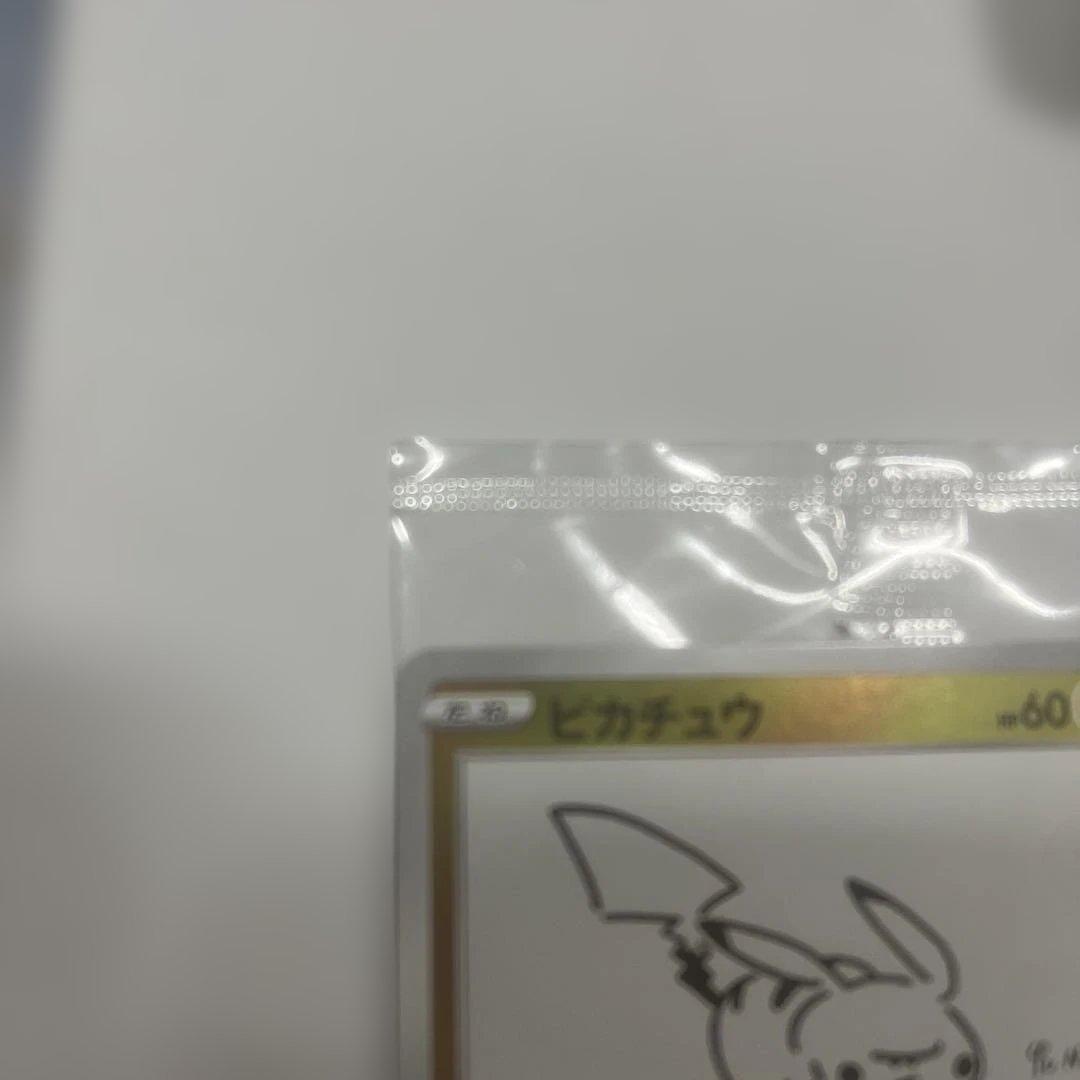 ポケモンカード yunagabaピカチュウ