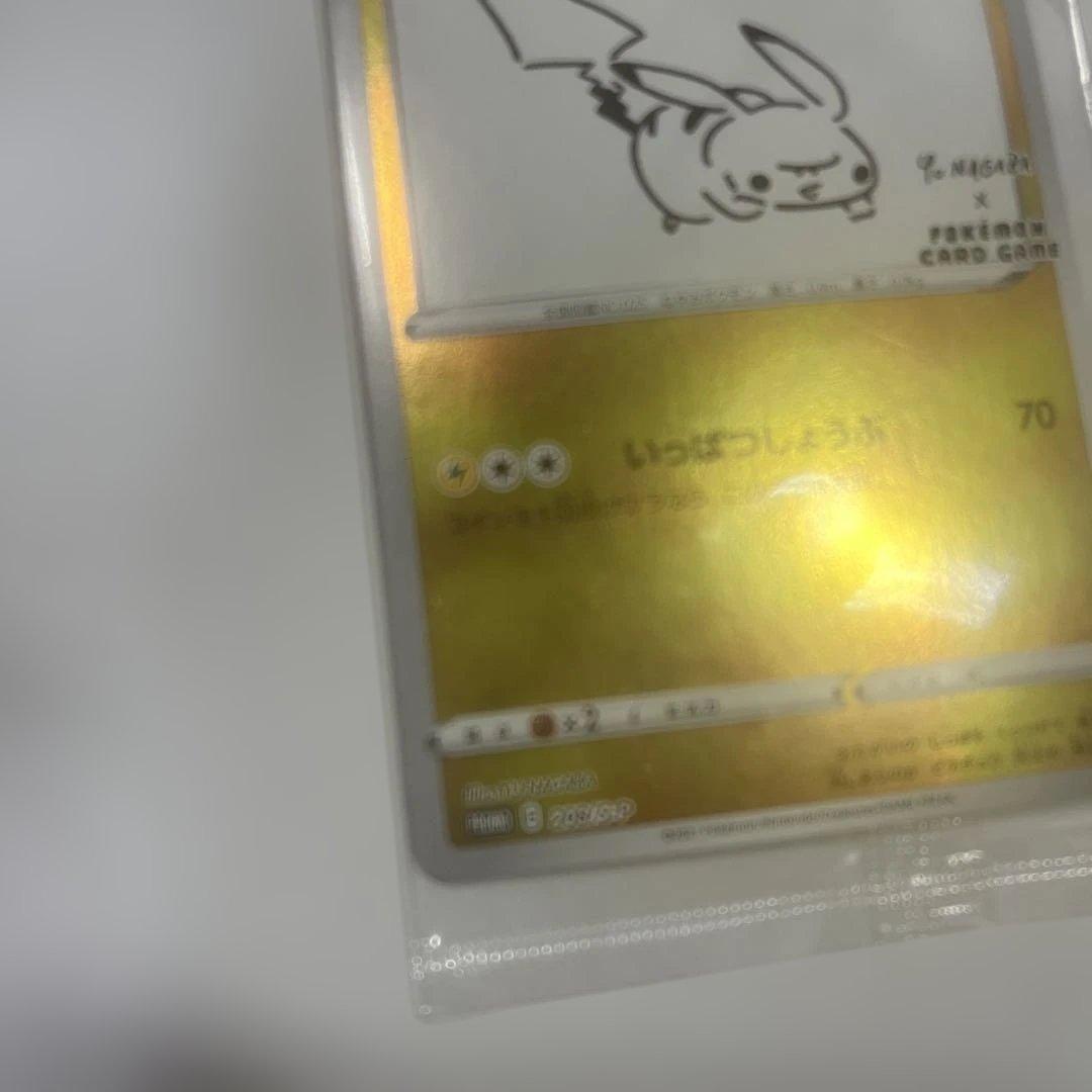 ポケモンカード yunagabaピカチュウ