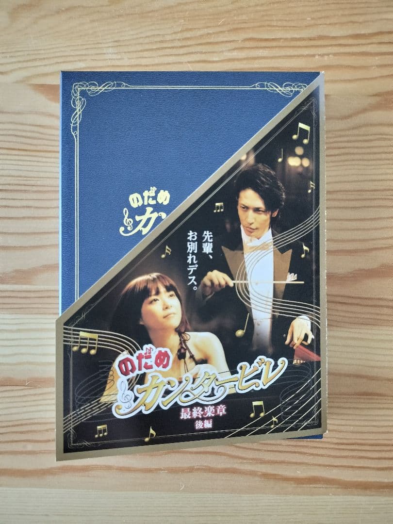 のだめカンタービレ　DVD　全巻セット　初回限定版特典あり　テレビドラマ　映画