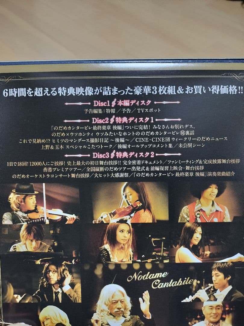 のだめカンタービレ　DVD　全巻セット　初回限定版特典あり　テレビドラマ　映画