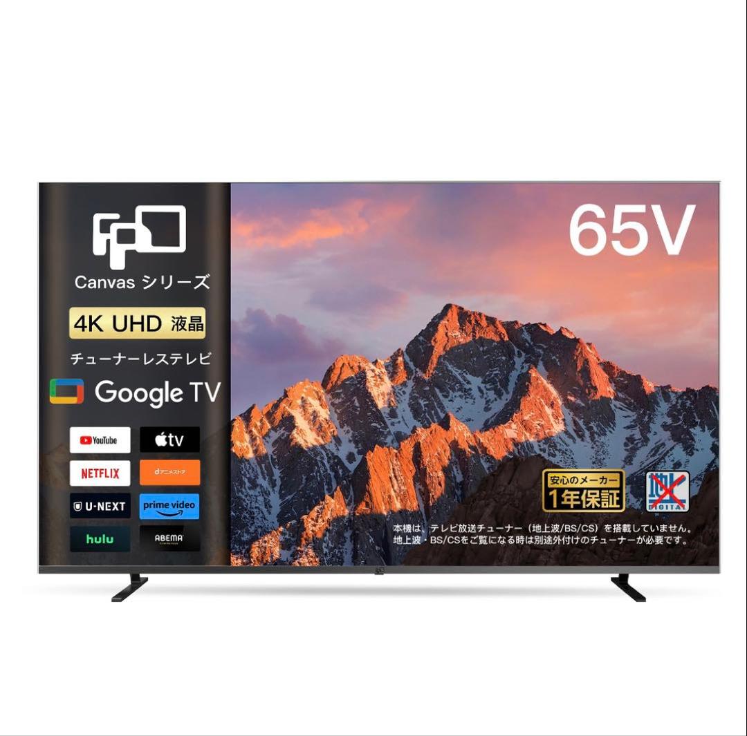 ★FPD チューナーレス テレビ4K 65インチ Google TV 65V型★