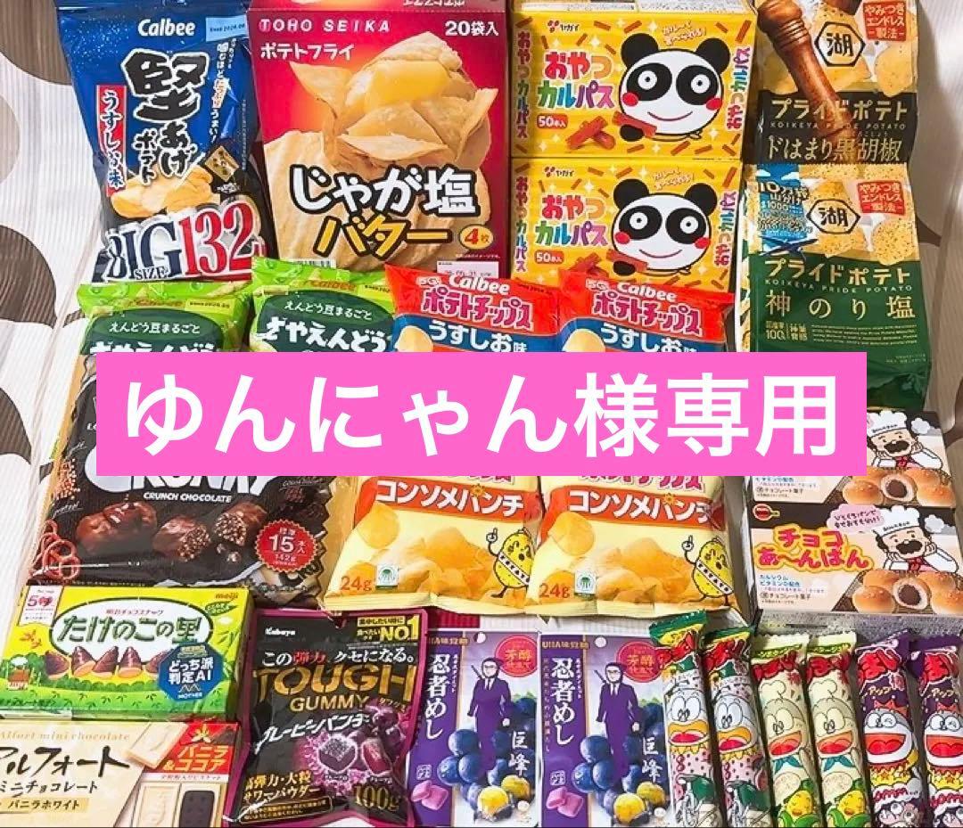 【ゆんにゃん】じゃが塩バター・カルパスなどお菓子詰め合わせ☆