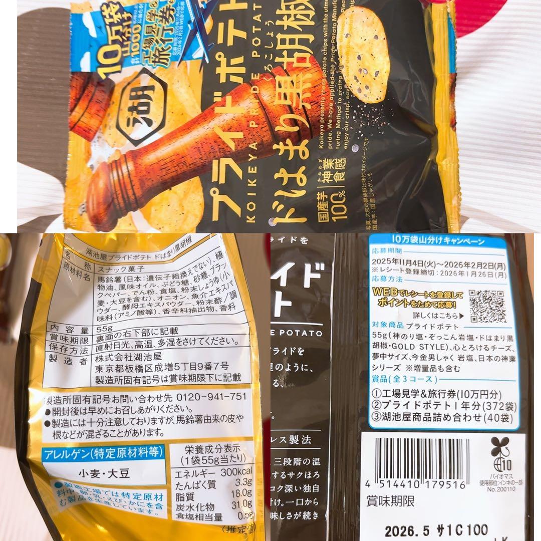 【ゆんにゃん】じゃが塩バター・カルパスなどお菓子詰め合わせ☆