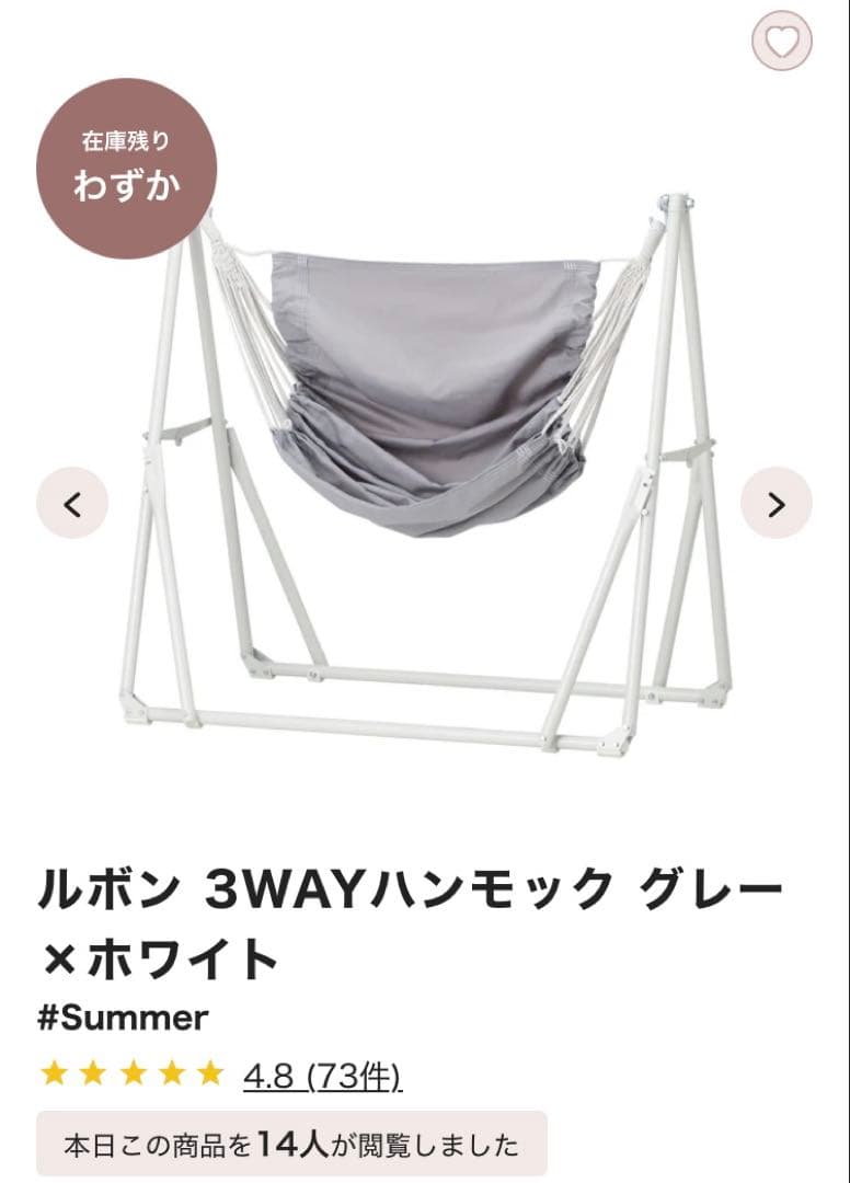 フランフラン　ルボン 3WAYハンモック グレー×ホワイト