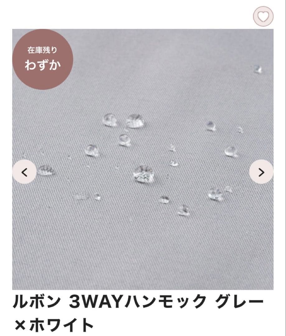 フランフラン　ルボン 3WAYハンモック グレー×ホワイト