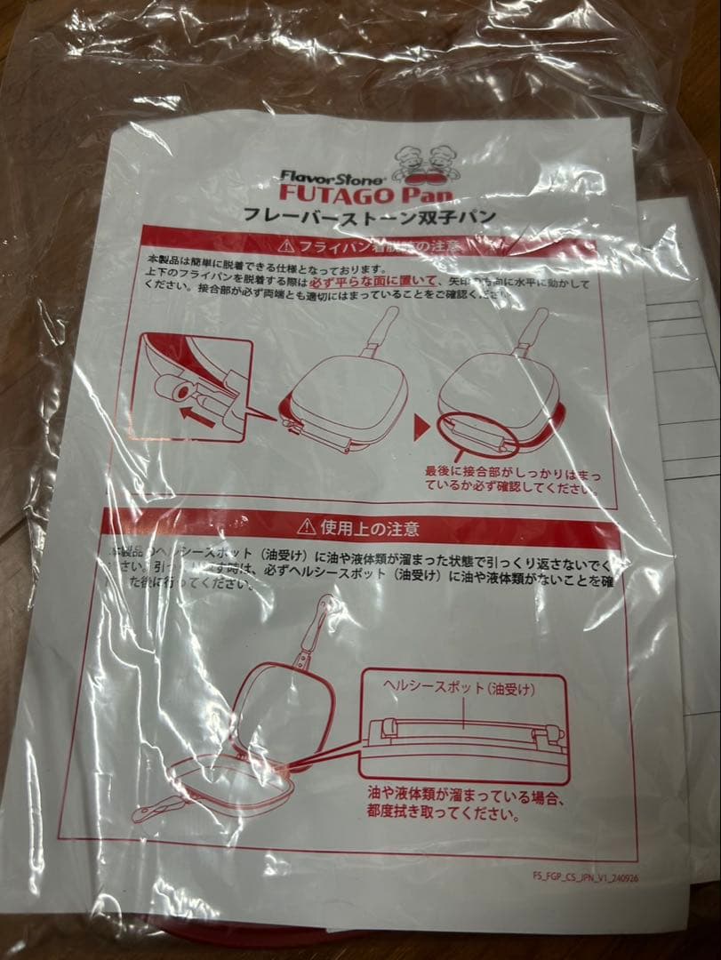 FlavorStone FUTAGO Pan フライパン